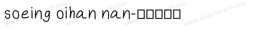 soeing oihan nan字体转换